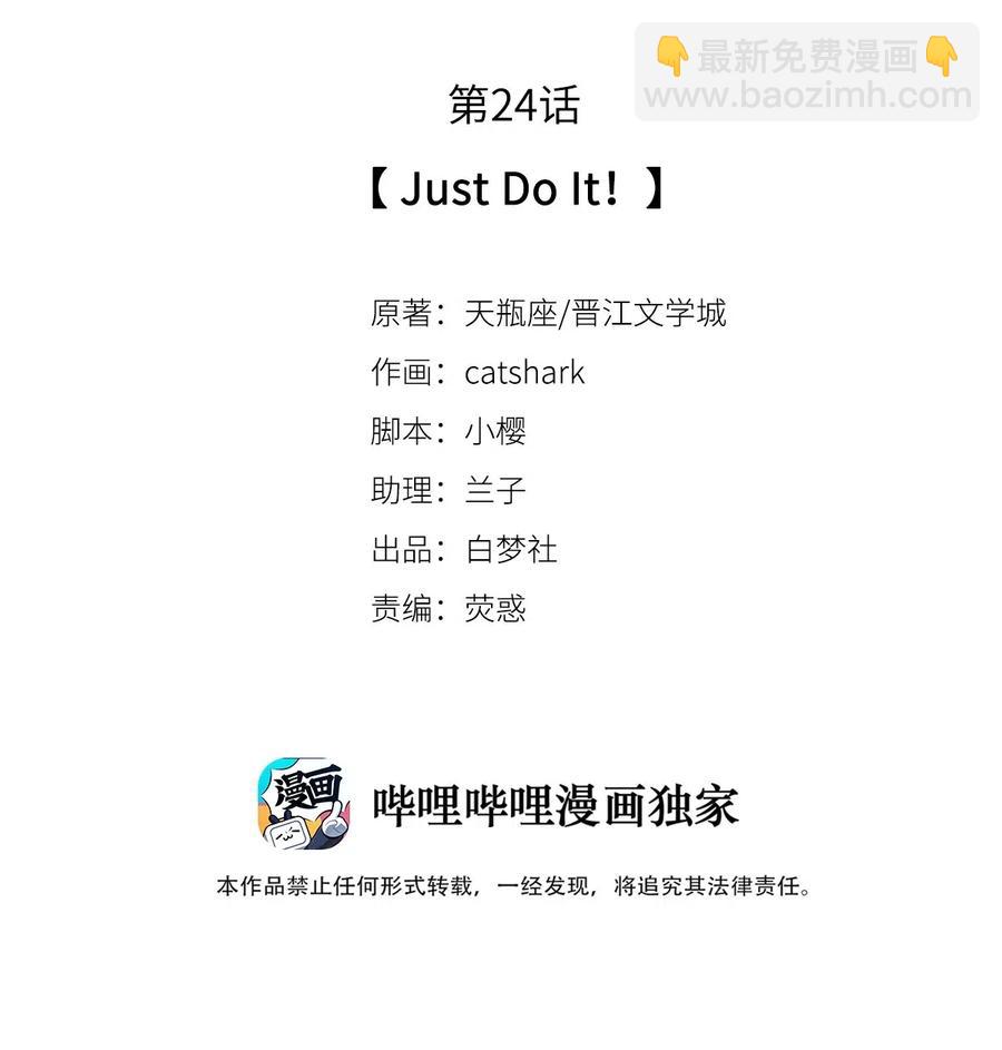 《影帝们的公寓》24 Just Do It！ 第2页