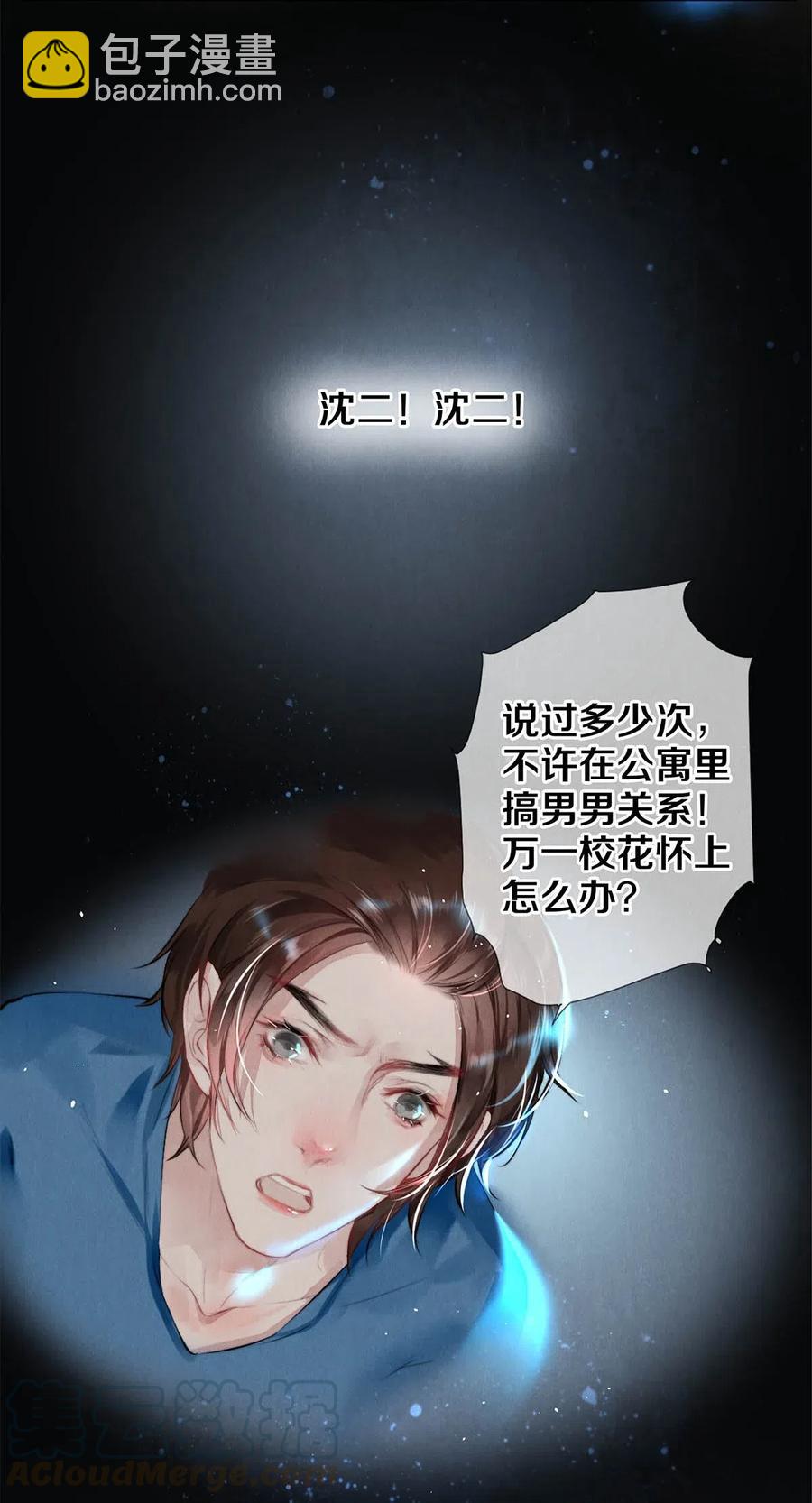 《影帝们的公寓》24 Just Do It！ 第7页