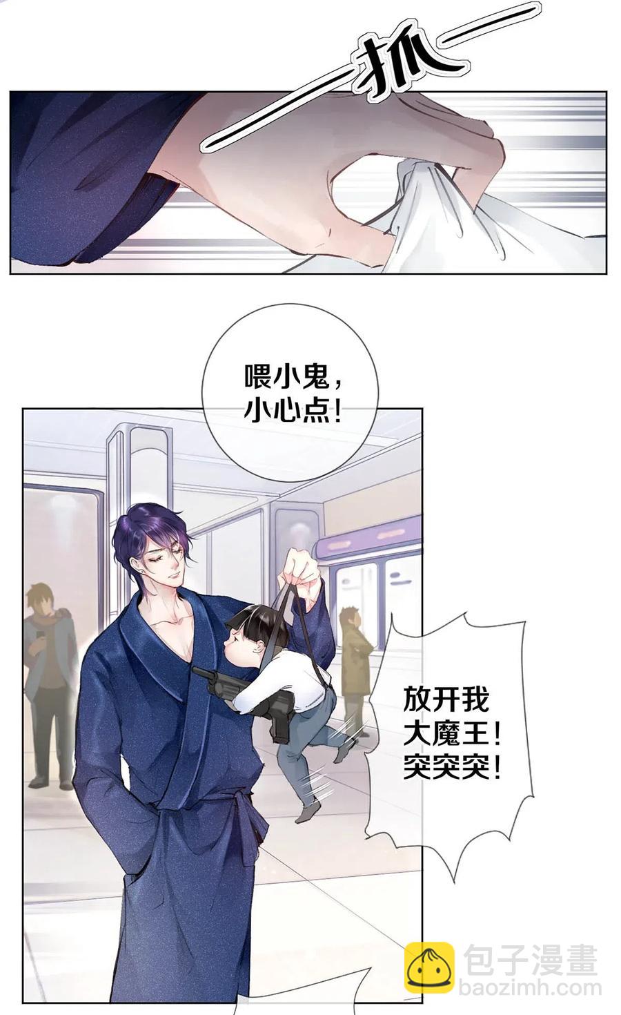 《影帝们的公寓》27 他的事我说了算 第11页