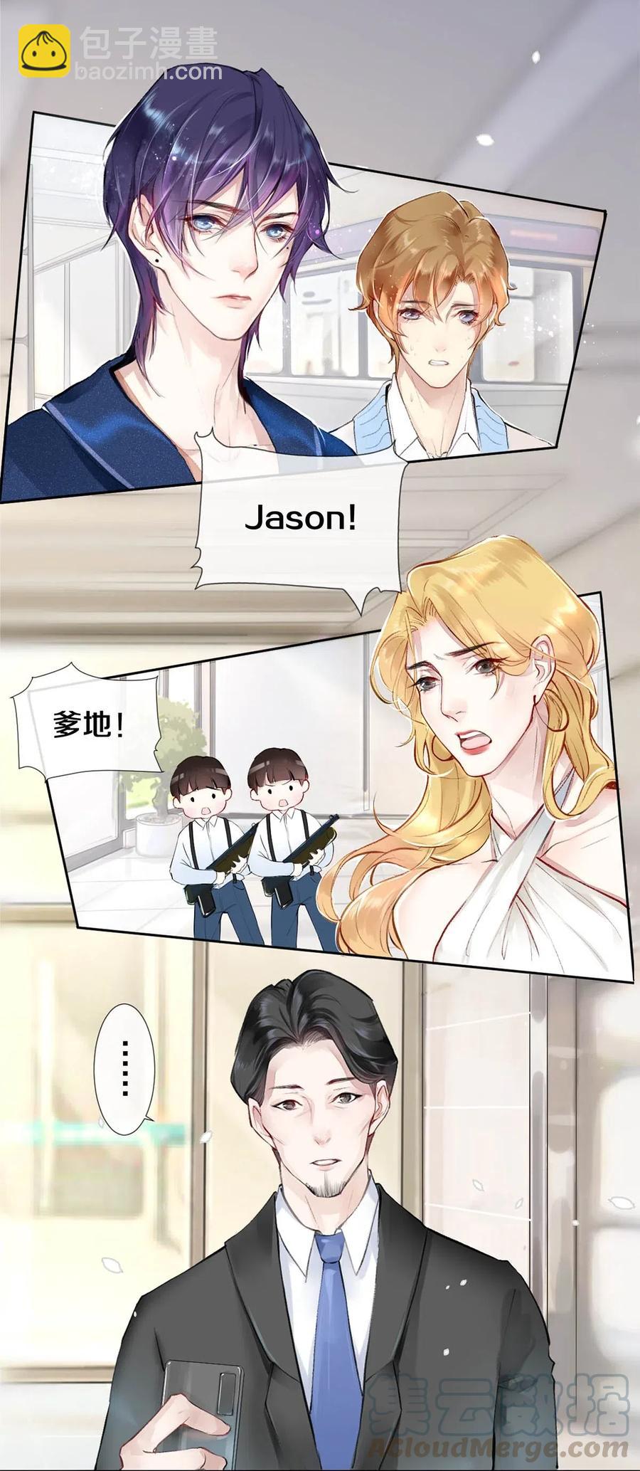 《影帝们的公寓》27 他的事我说了算 第19页