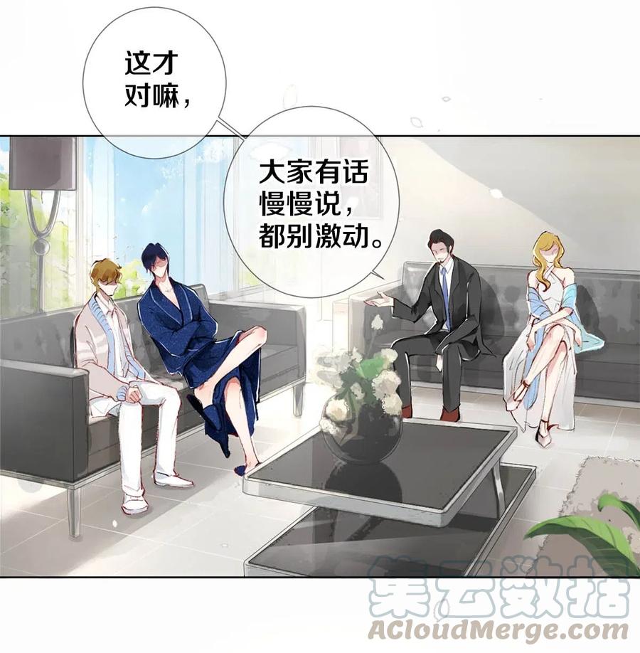 《影帝们的公寓》27 他的事我说了算 第22页