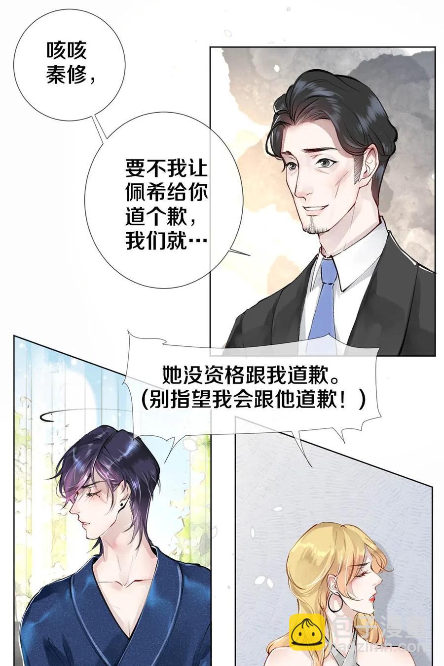 《影帝们的公寓》27 他的事我说了算 第23页