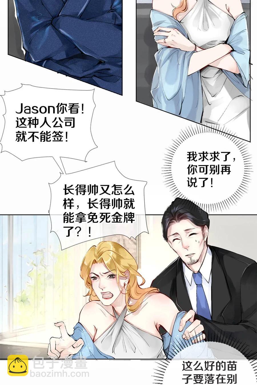 《影帝们的公寓》27 他的事我说了算 第24页