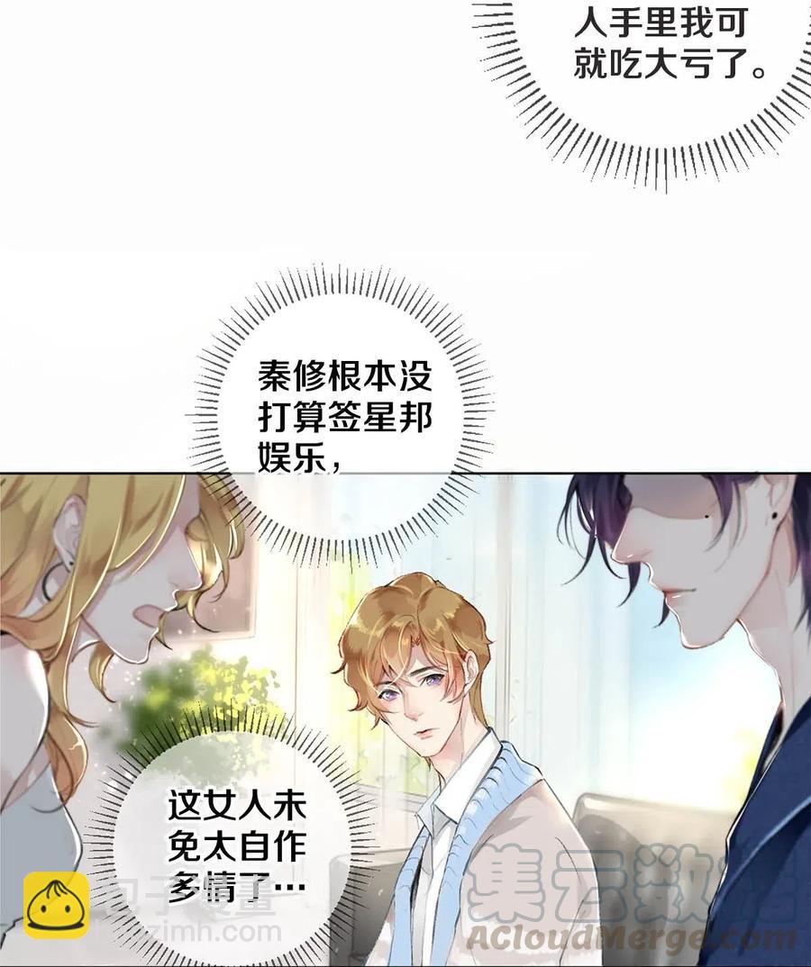 《影帝们的公寓》27 他的事我说了算 第25页