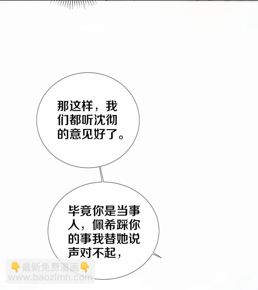 《影帝们的公寓》27 他的事我说了算 第26页