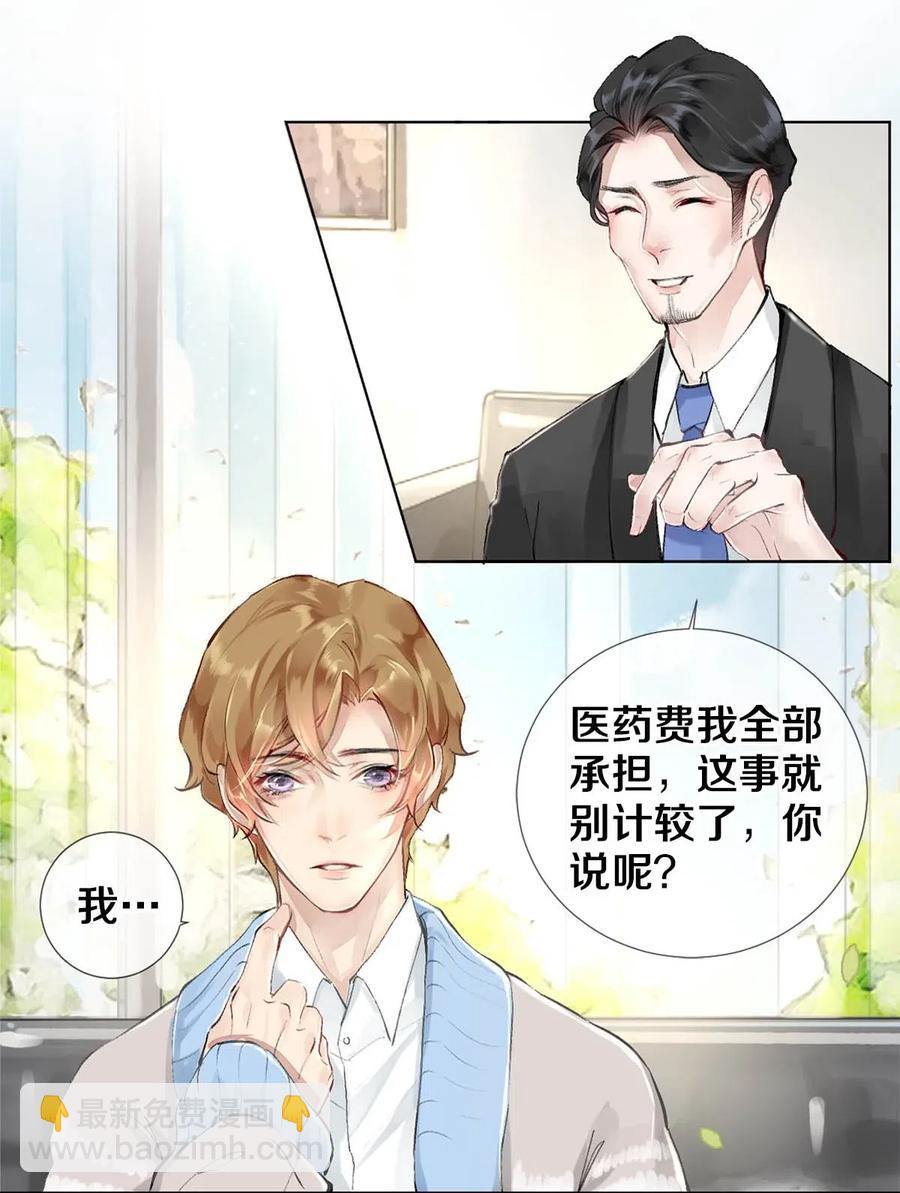 《影帝们的公寓》27 他的事我说了算 第27页