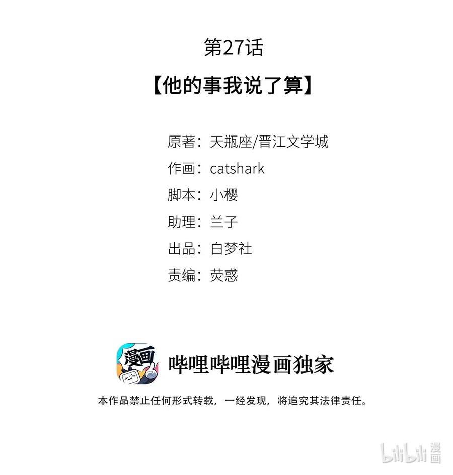 《影帝们的公寓》27 他的事我说了算 第2页
