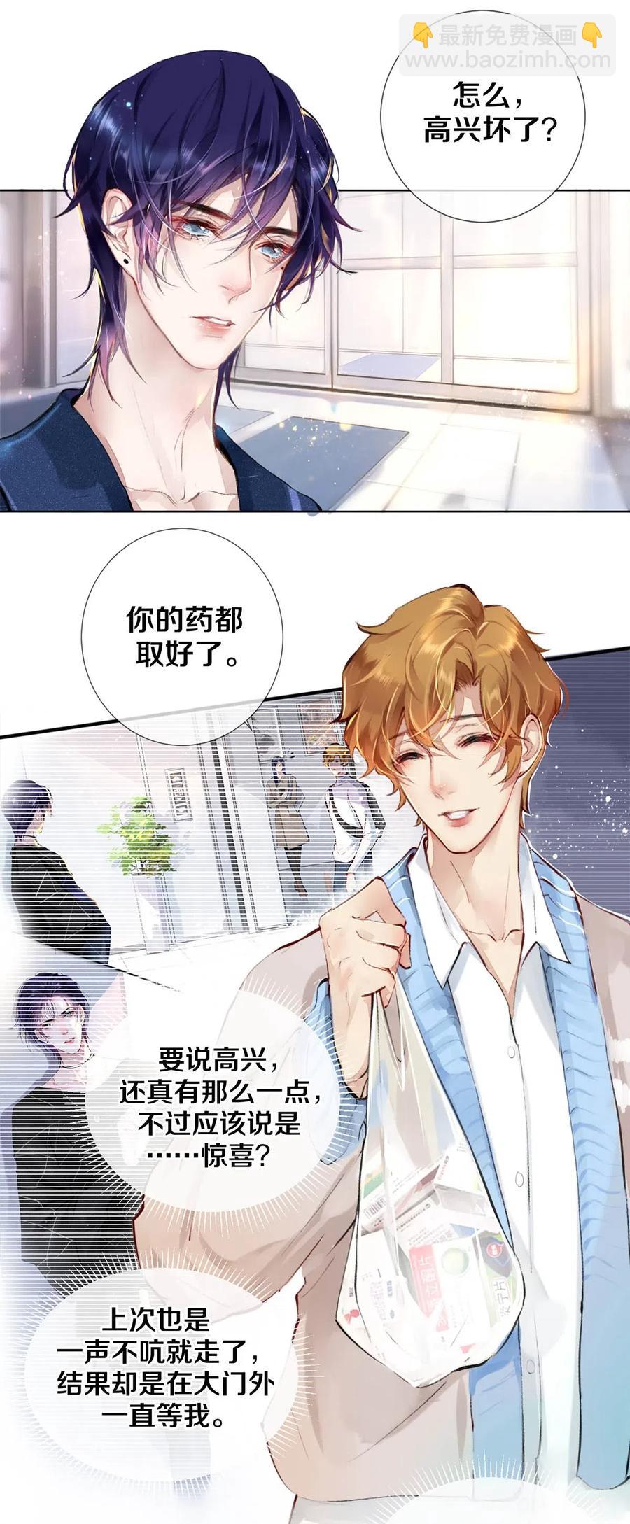 《影帝们的公寓》27 他的事我说了算 第6页