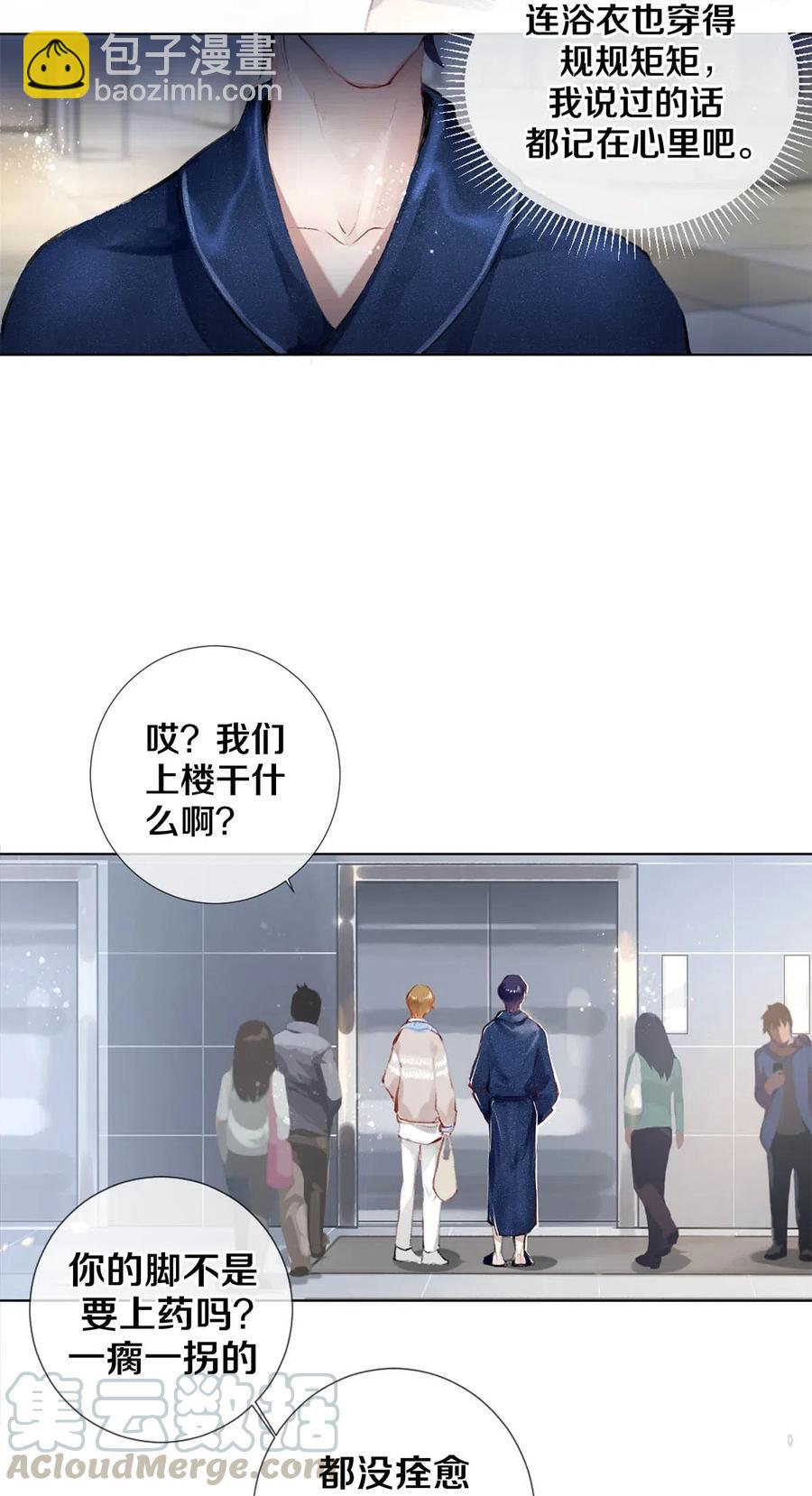 《影帝们的公寓》27 他的事我说了算 第7页