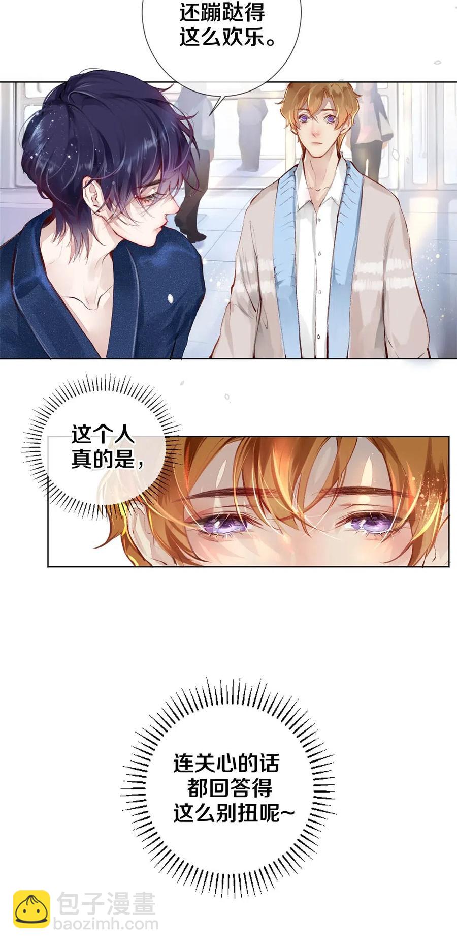 《影帝们的公寓》27 他的事我说了算 第8页