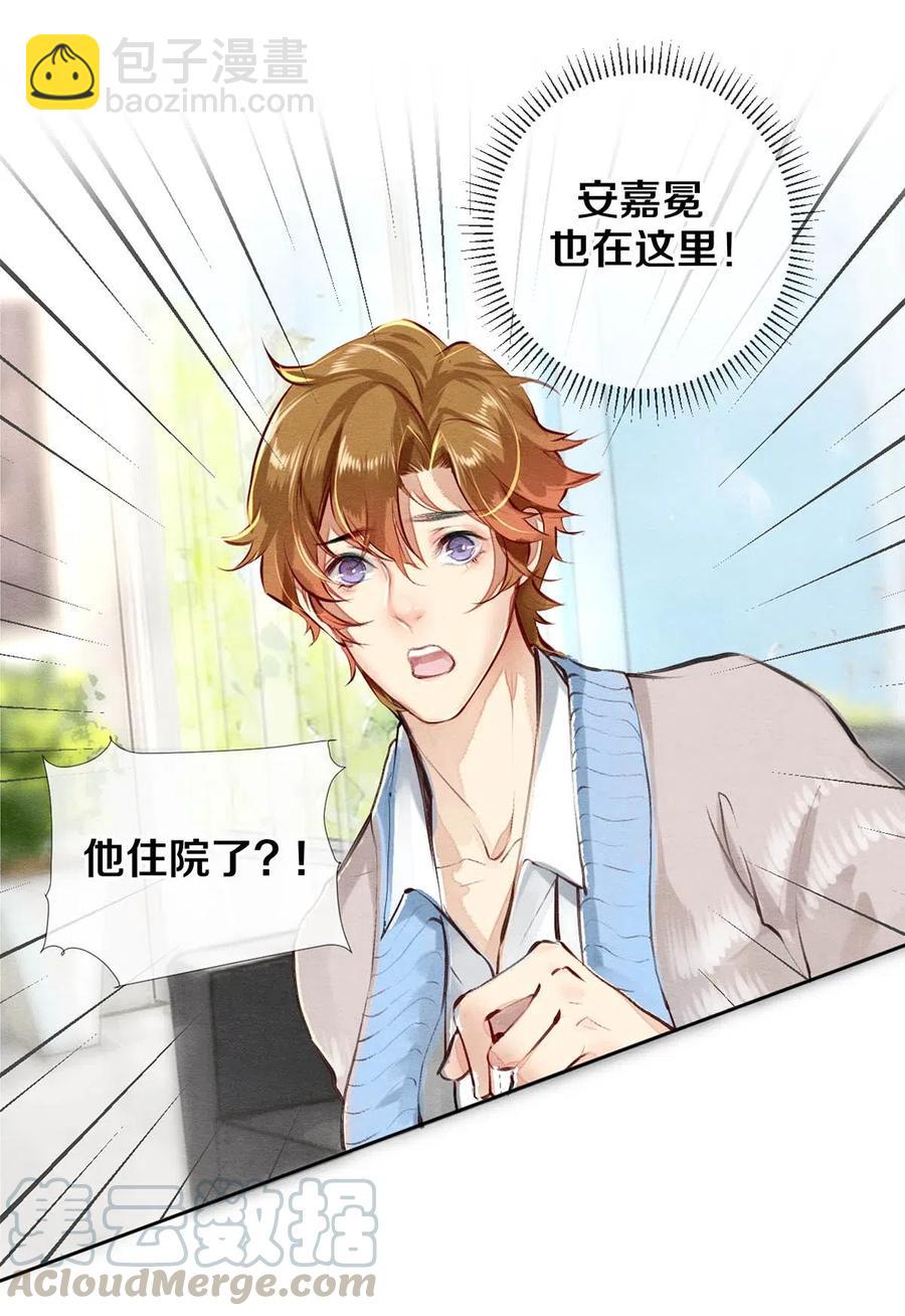 《影帝们的公寓》28 我就是很生气 第10页