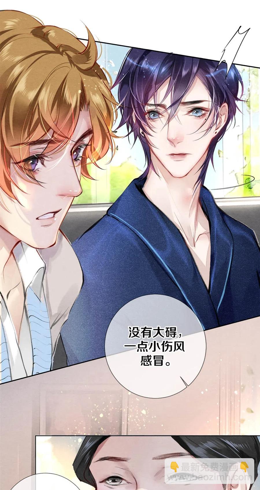 《影帝们的公寓》28 我就是很生气 第11页