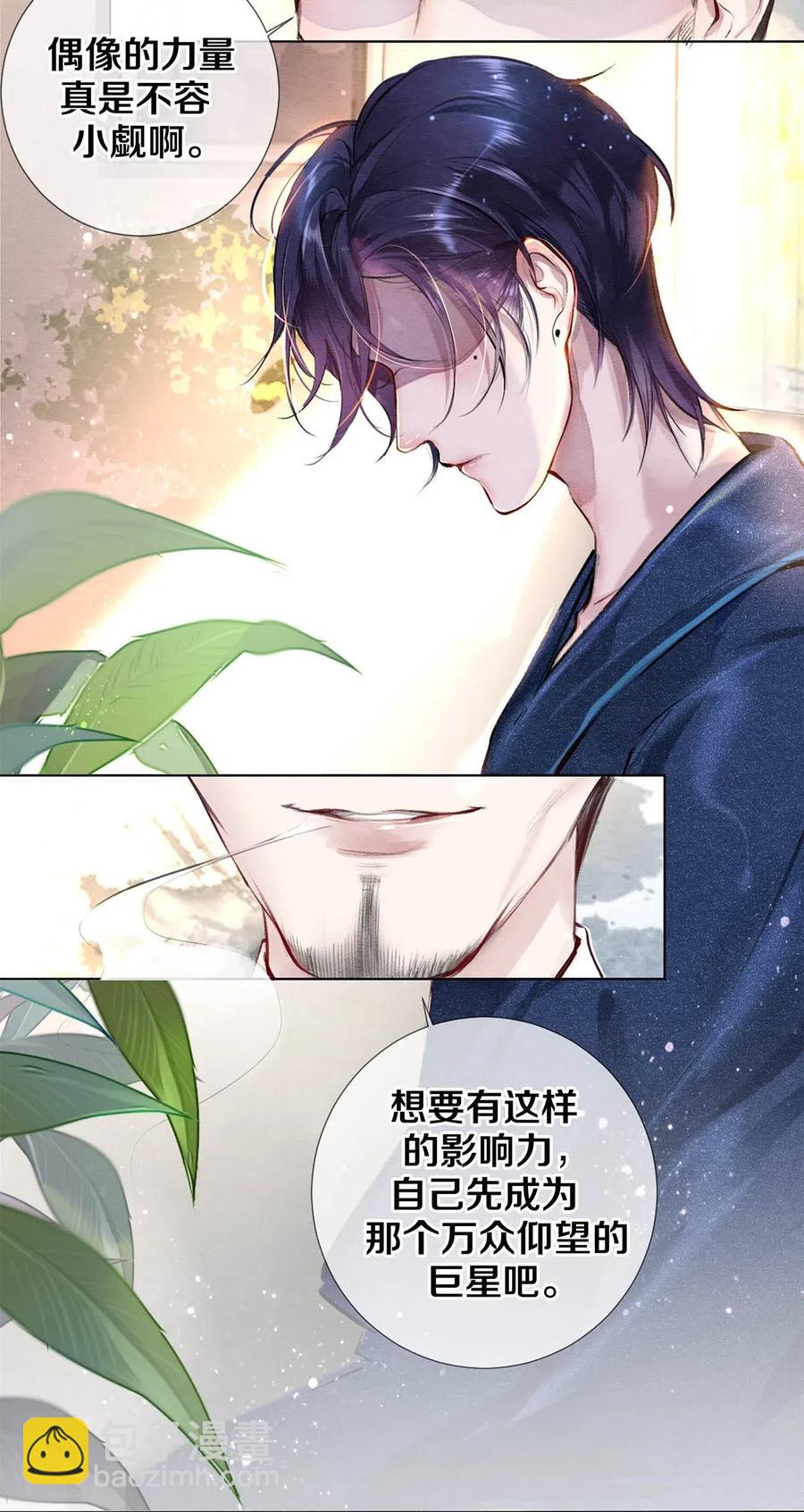 《影帝们的公寓》28 我就是很生气 第12页