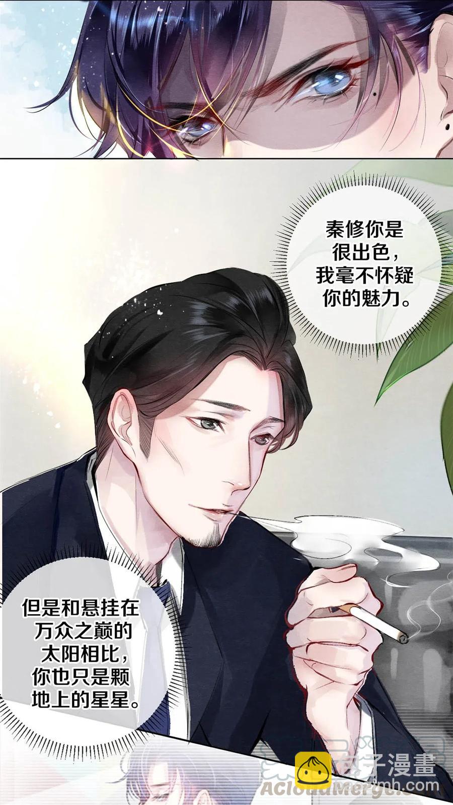 《影帝们的公寓》28 我就是很生气 第13页