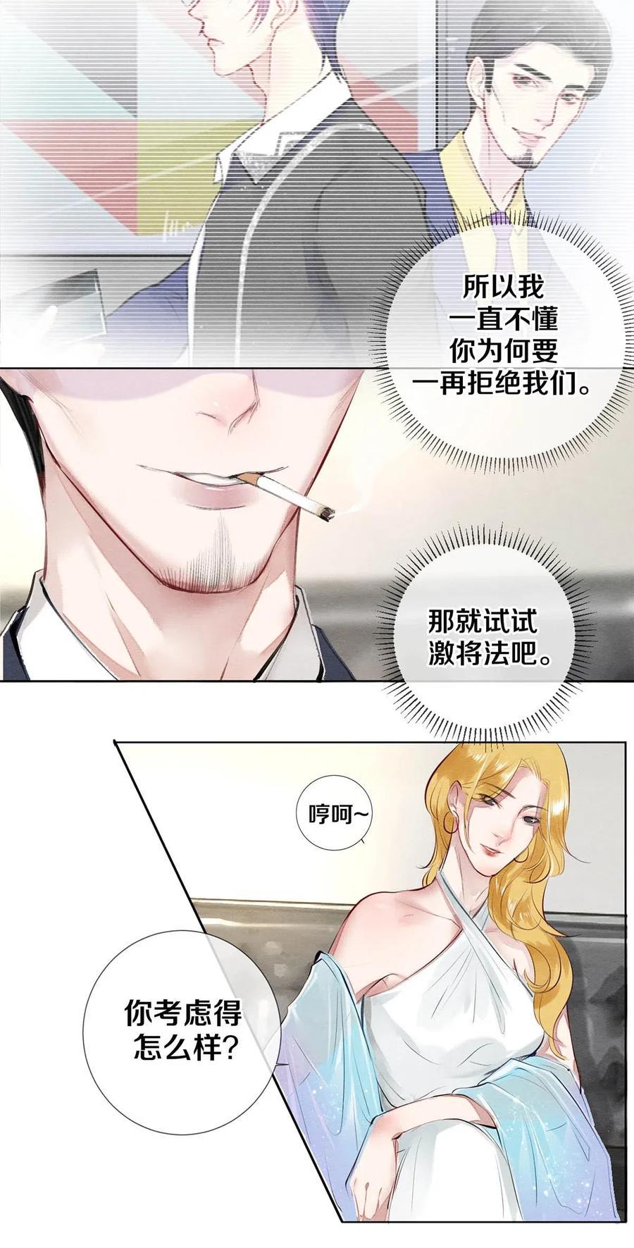 《影帝们的公寓》28 我就是很生气 第14页
