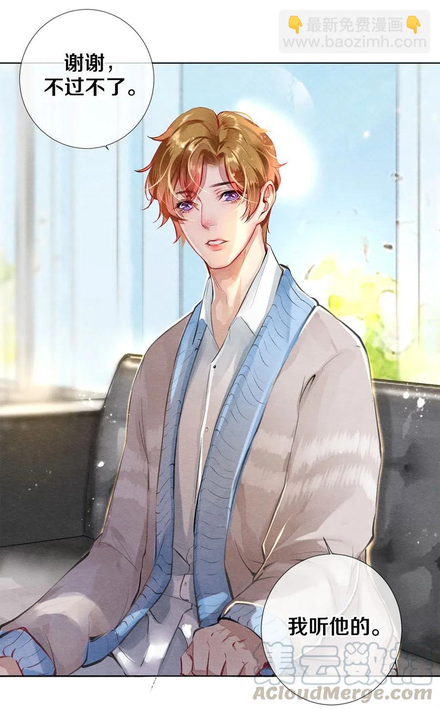 《影帝们的公寓》28 我就是很生气 第16页