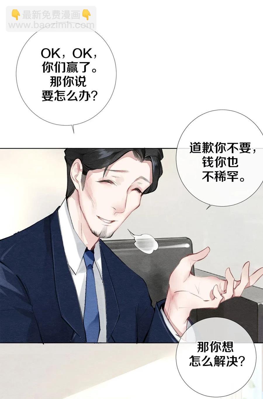 《影帝们的公寓》28 我就是很生气 第18页