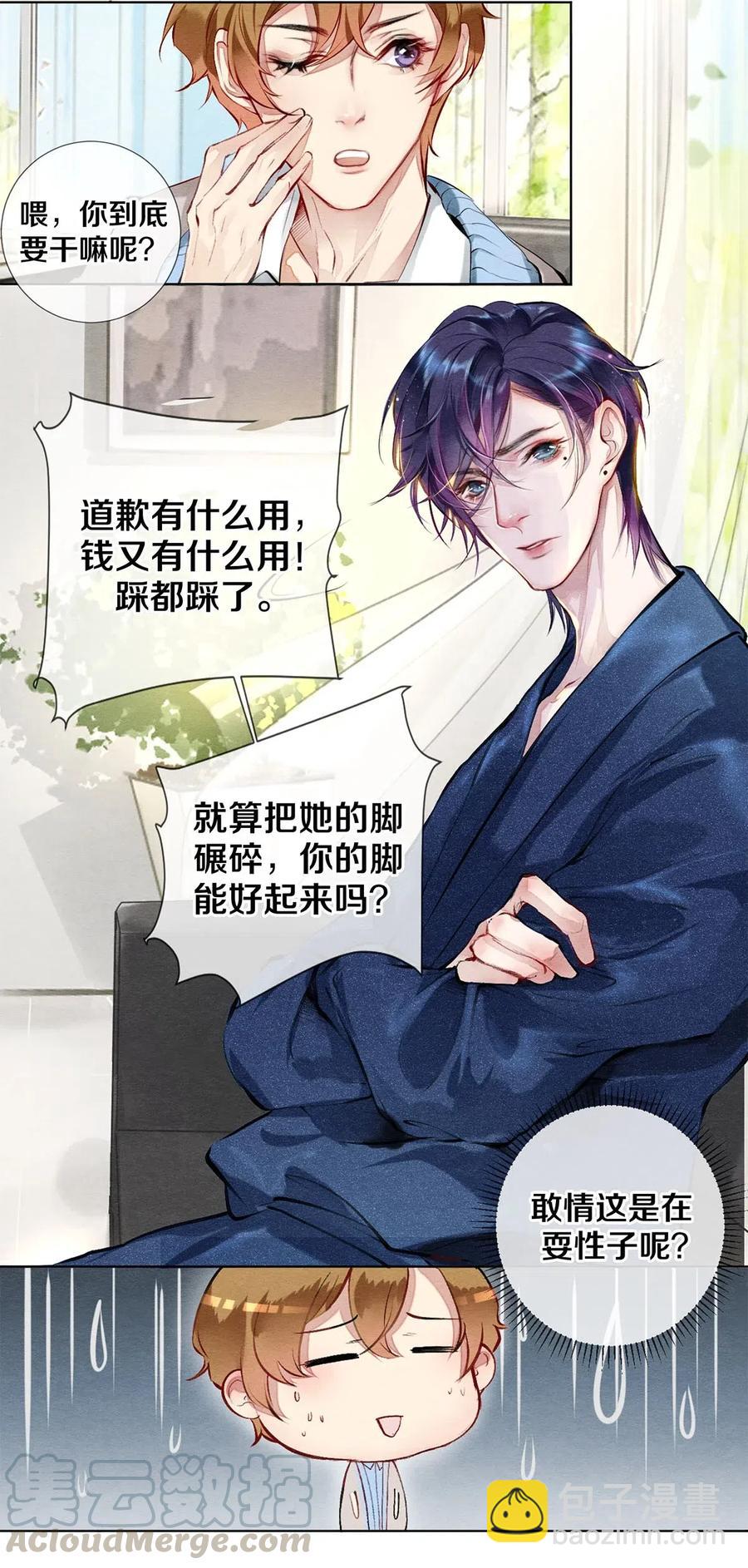 《影帝们的公寓》28 我就是很生气 第19页
