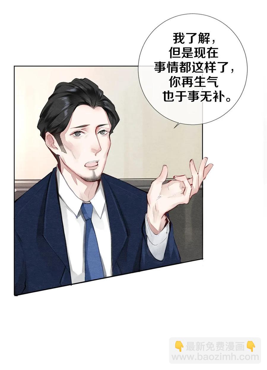 《影帝们的公寓》28 我就是很生气 第20页
