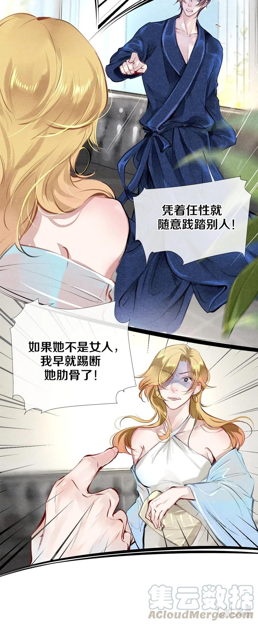 《影帝们的公寓》28 我就是很生气 第22页