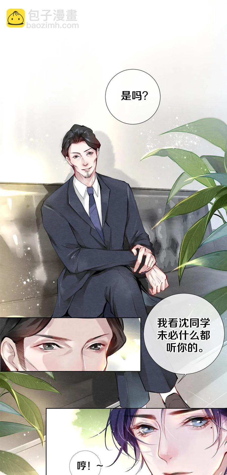 《影帝们的公寓》28 我就是很生气 第3页