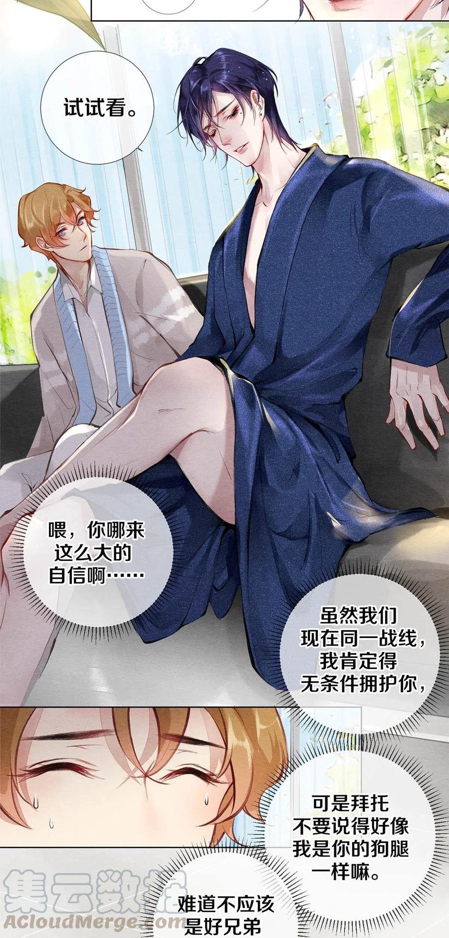 《影帝们的公寓》28 我就是很生气 第4页