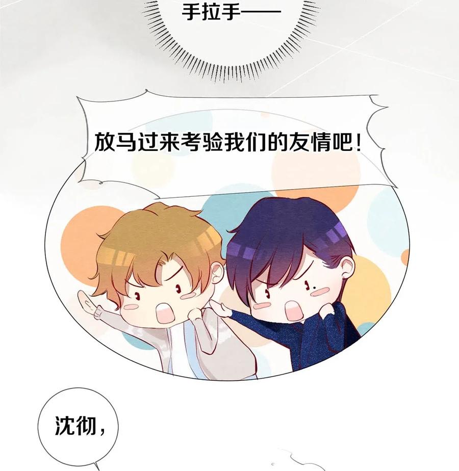 《影帝们的公寓》28 我就是很生气 第5页