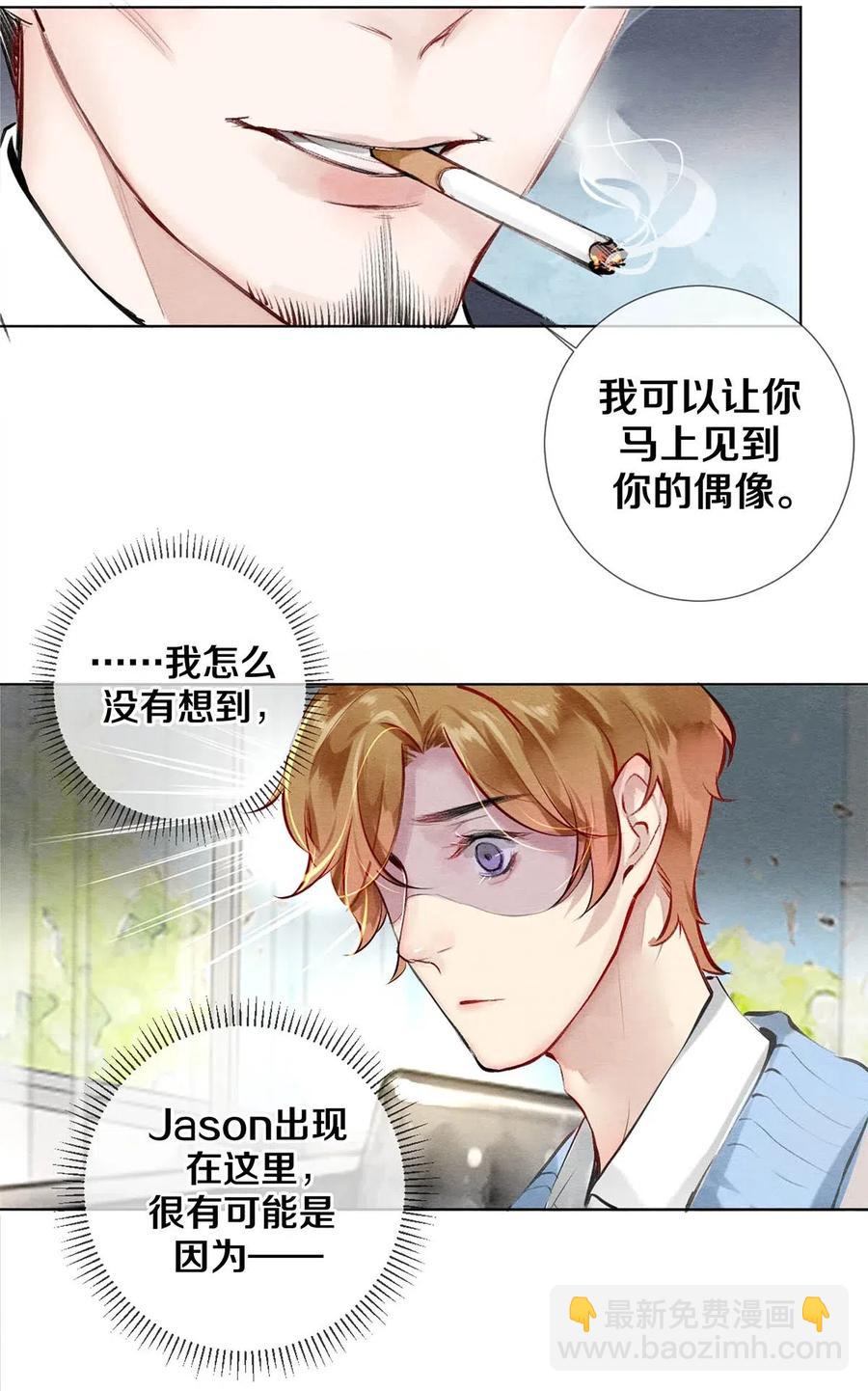 《影帝们的公寓》28 我就是很生气 第9页