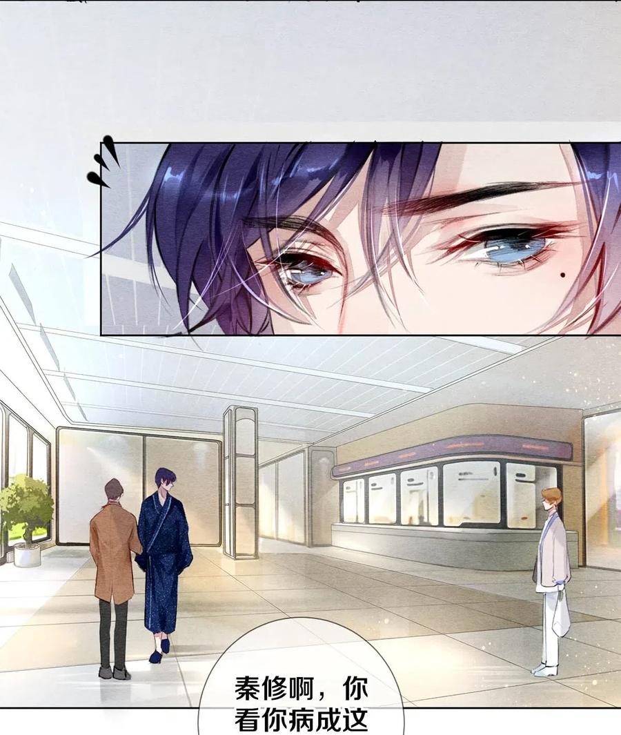 《影帝们的公寓》26 因为他不喜欢 第11页