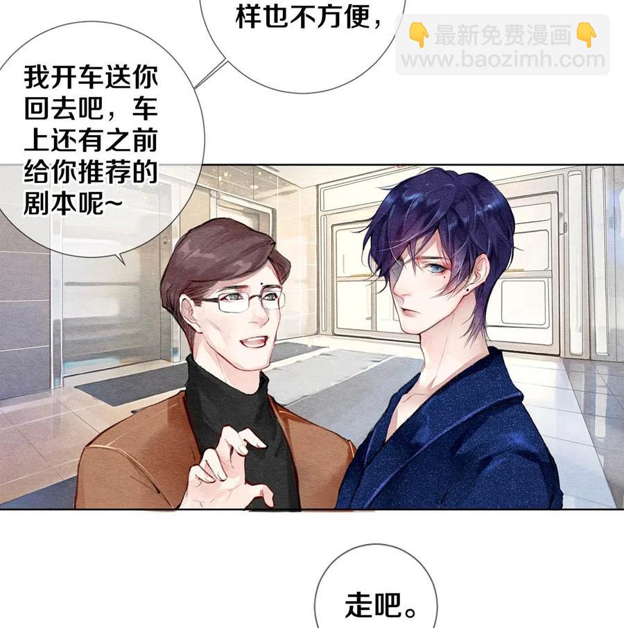 《影帝们的公寓》26 因为他不喜欢 第12页