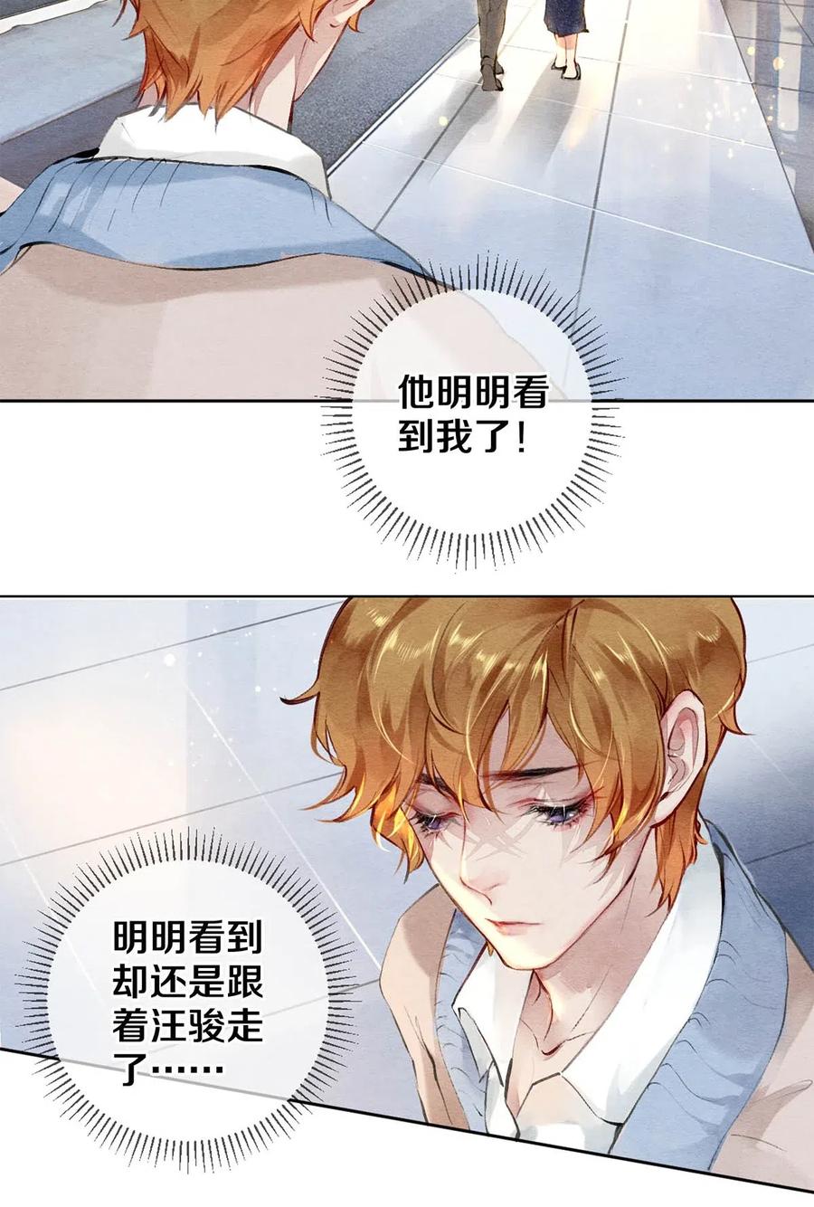 《影帝们的公寓》26 因为他不喜欢 第14页