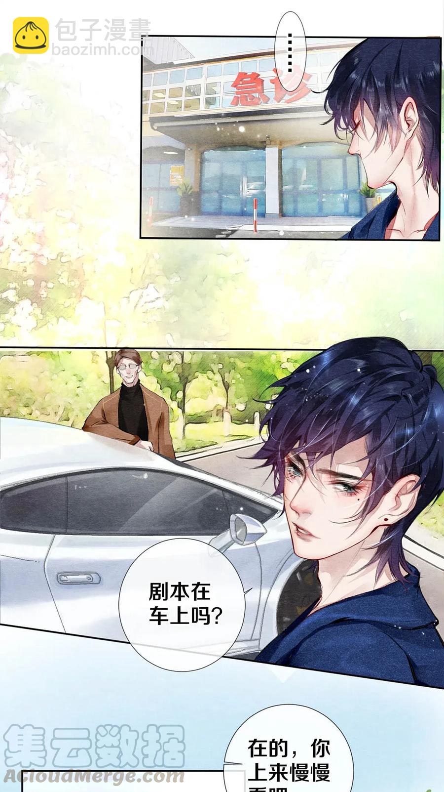 《影帝们的公寓》26 因为他不喜欢 第16页