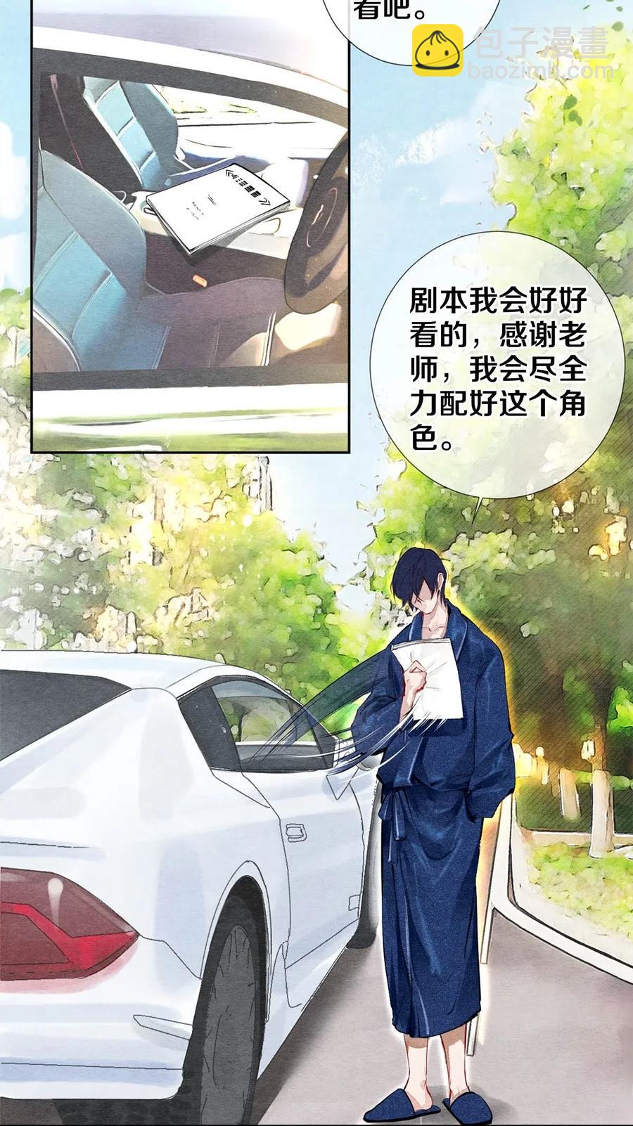 《影帝们的公寓》26 因为他不喜欢 第17页