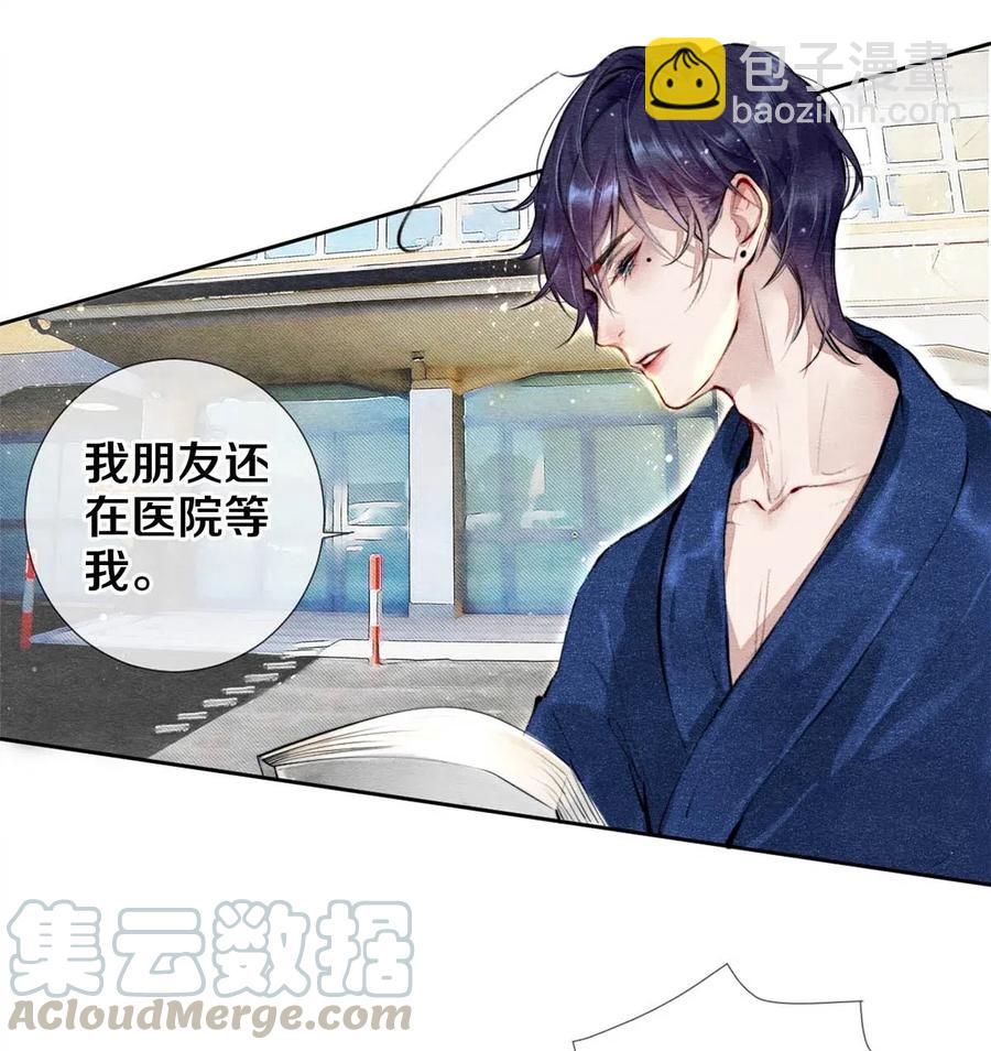 《影帝们的公寓》26 因为他不喜欢 第19页