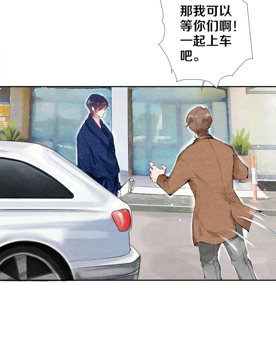 《影帝们的公寓》26 因为他不喜欢 第20页