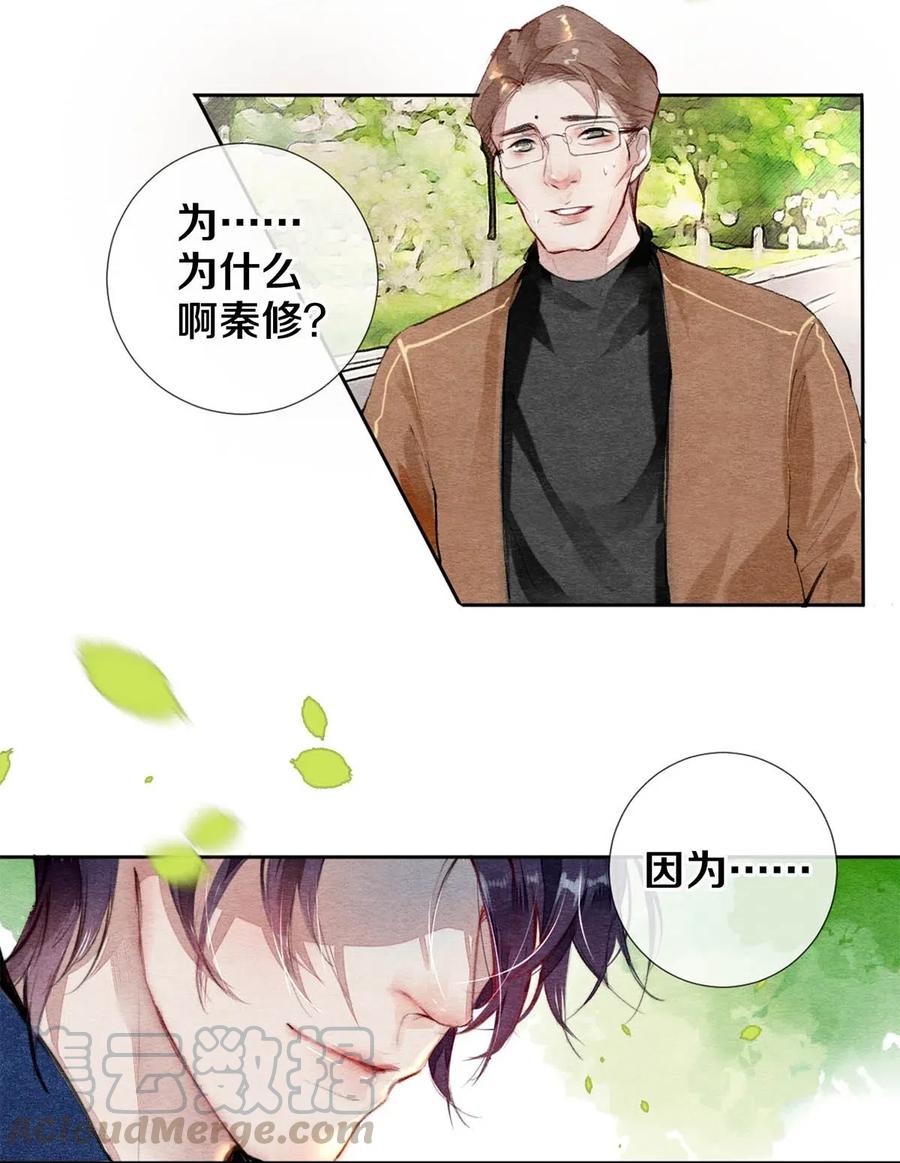 《影帝们的公寓》26 因为他不喜欢 第22页