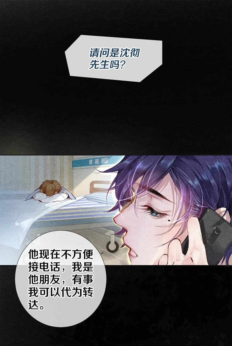 《影帝们的公寓》26 因为他不喜欢 第3页