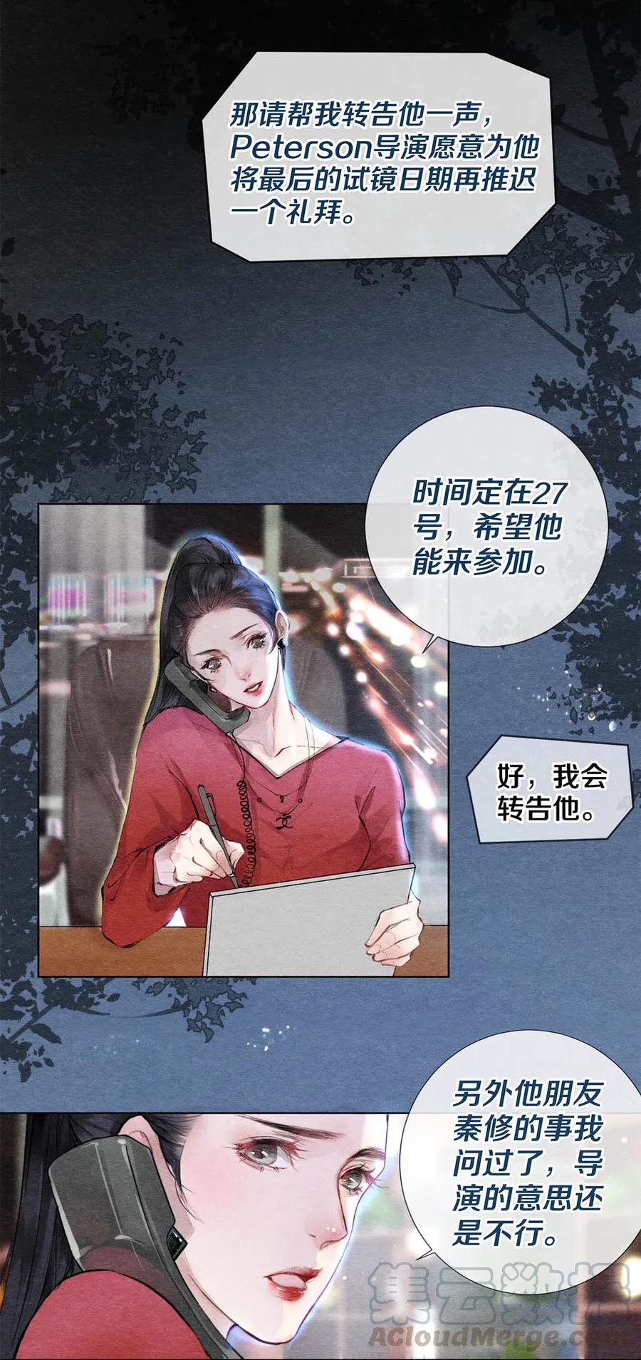 《影帝们的公寓》26 因为他不喜欢 第4页