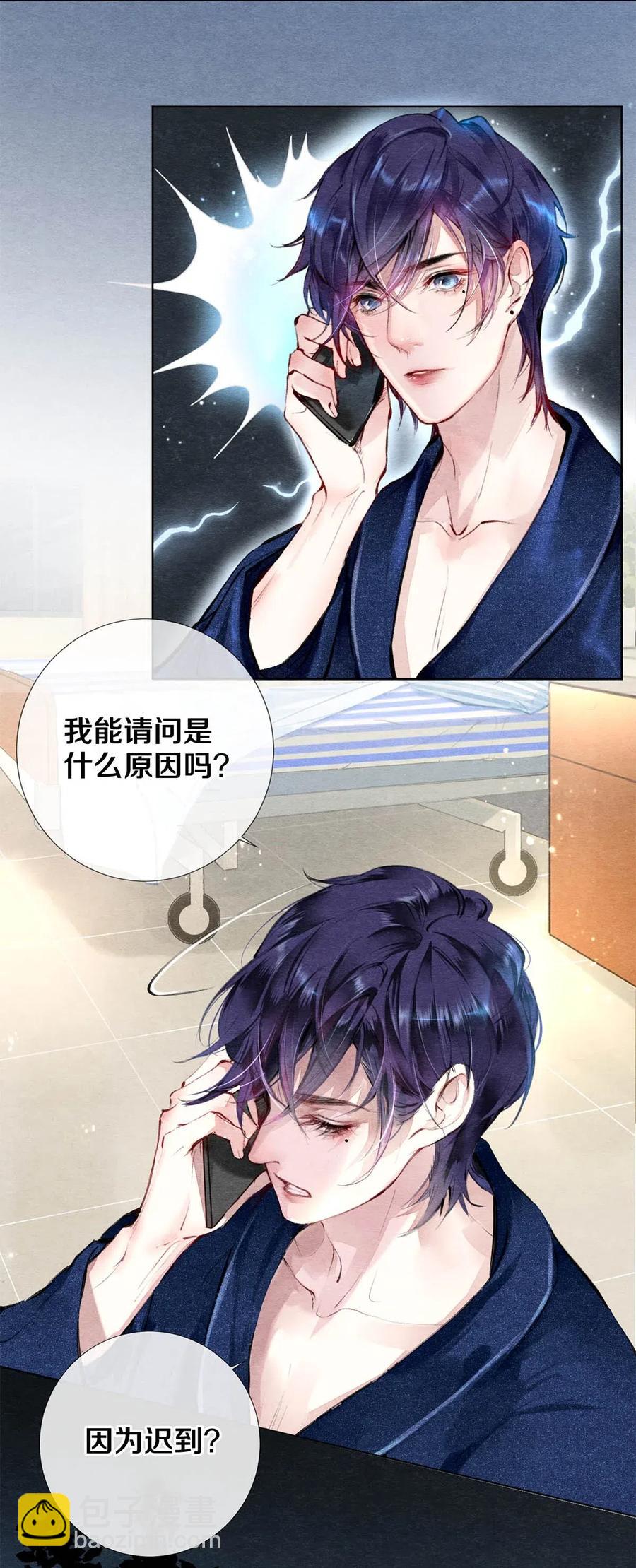《影帝们的公寓》26 因为他不喜欢 第5页