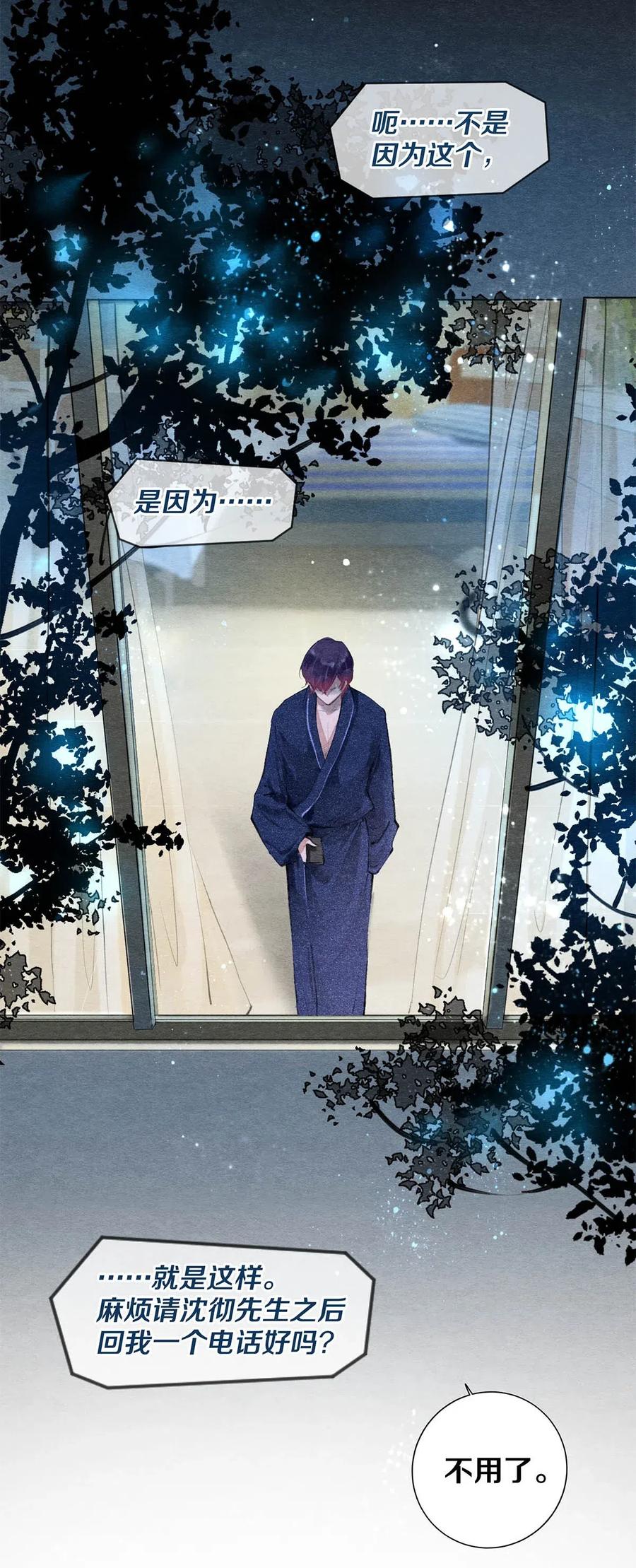 《影帝们的公寓》26 因为他不喜欢 第6页
