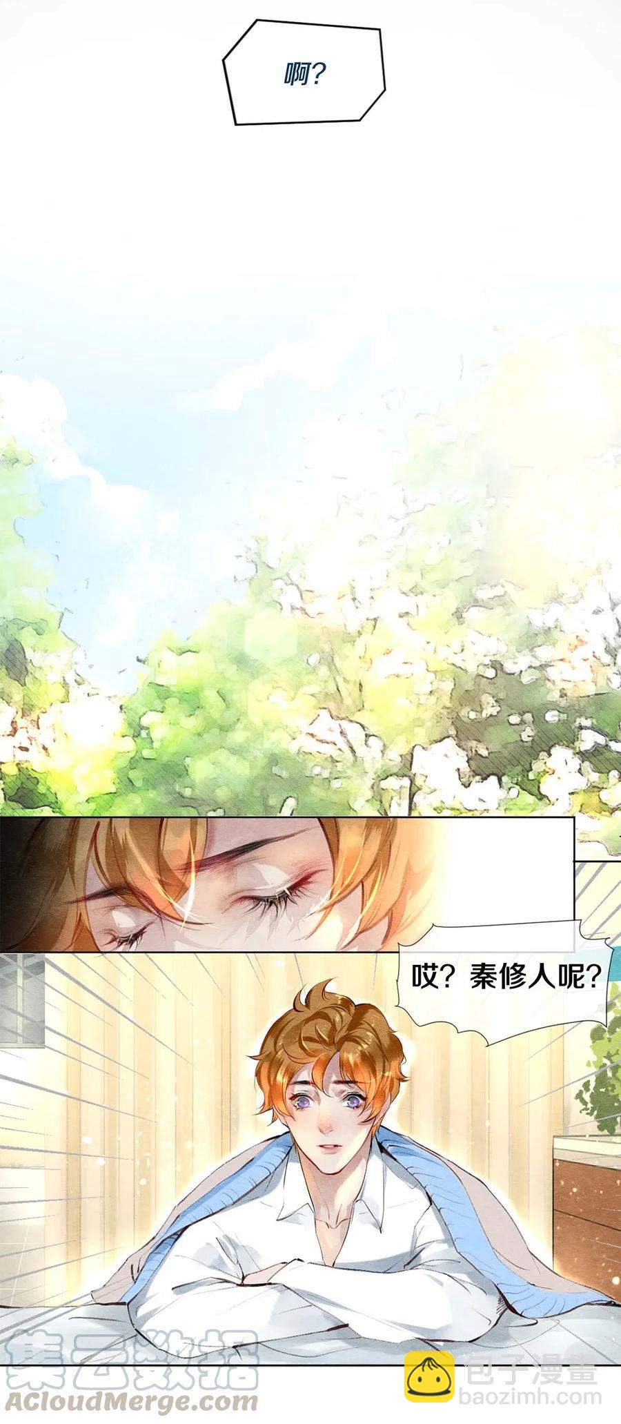 《影帝们的公寓》26 因为他不喜欢 第7页