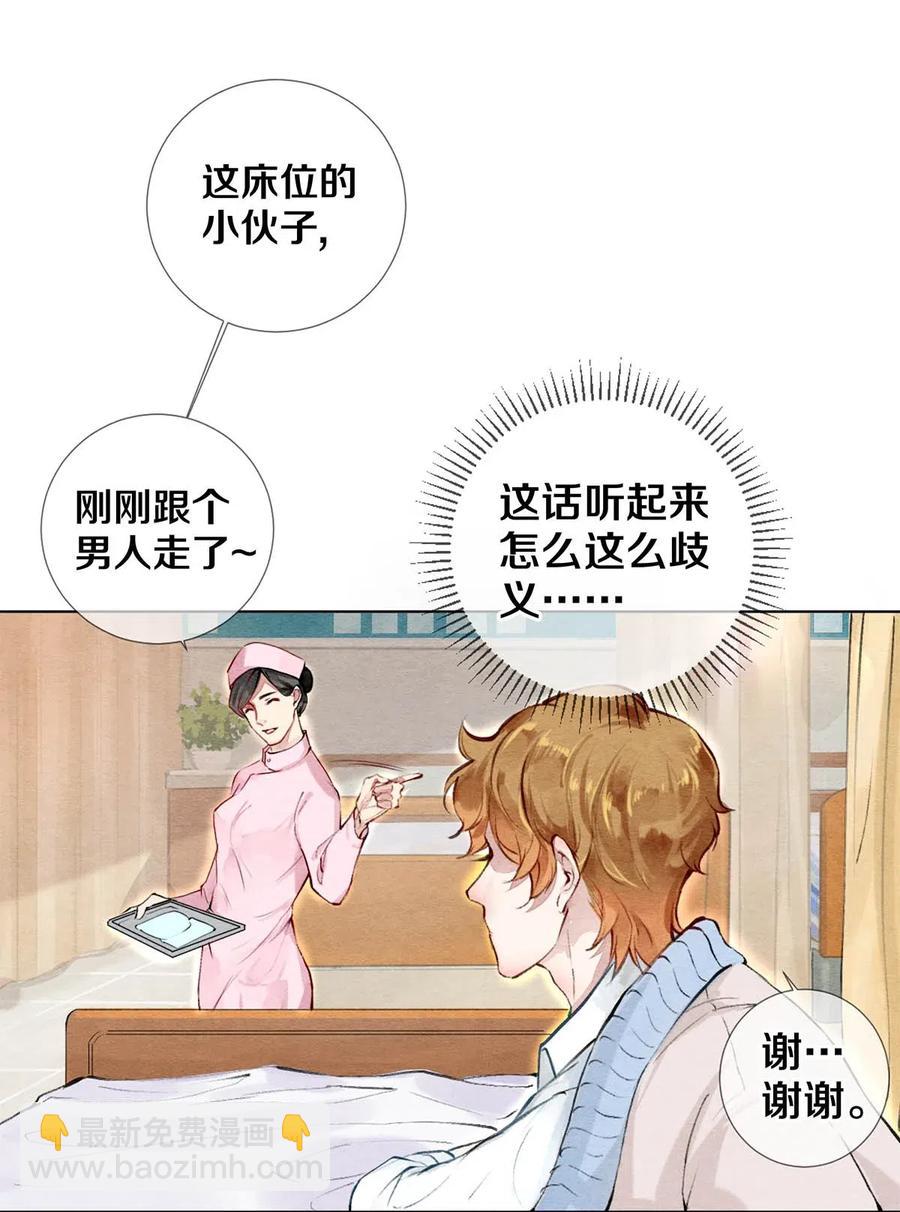 《影帝们的公寓》26 因为他不喜欢 第8页