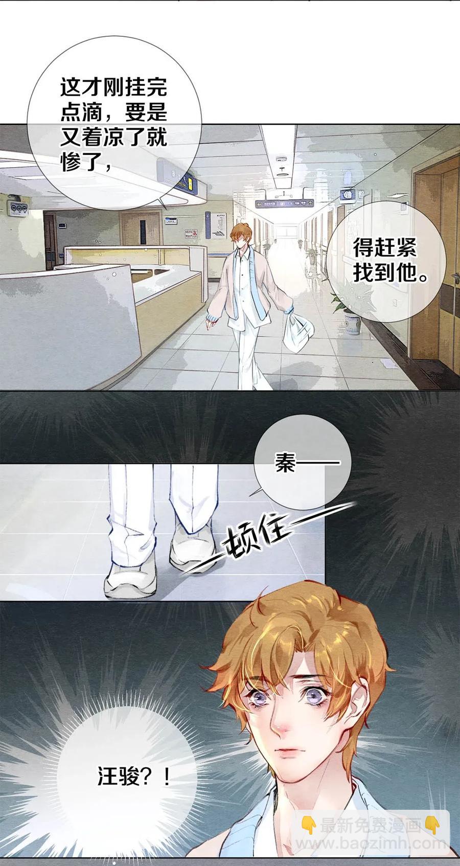 《影帝们的公寓》26 因为他不喜欢 第9页