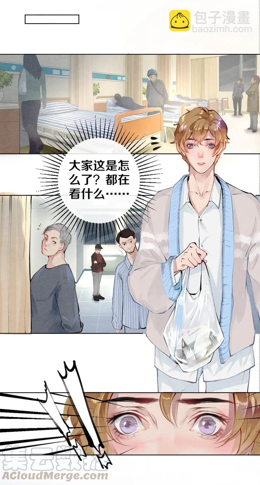 《影帝们的公寓》25 公共场合要注意影响 第10页