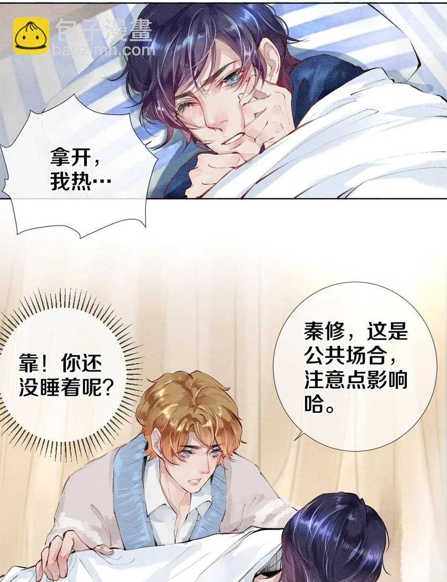 《影帝们的公寓》25 公共场合要注意影响 第14页