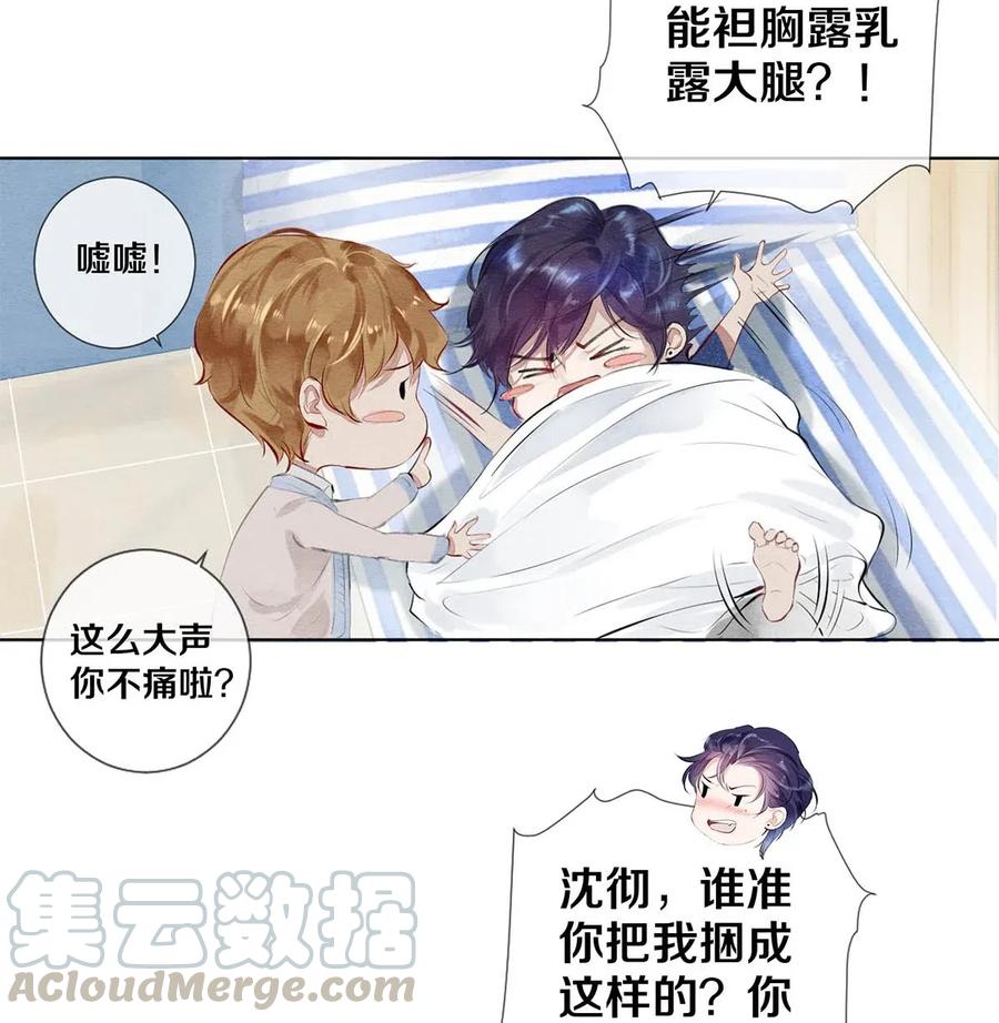 《影帝们的公寓》25 公共场合要注意影响 第16页