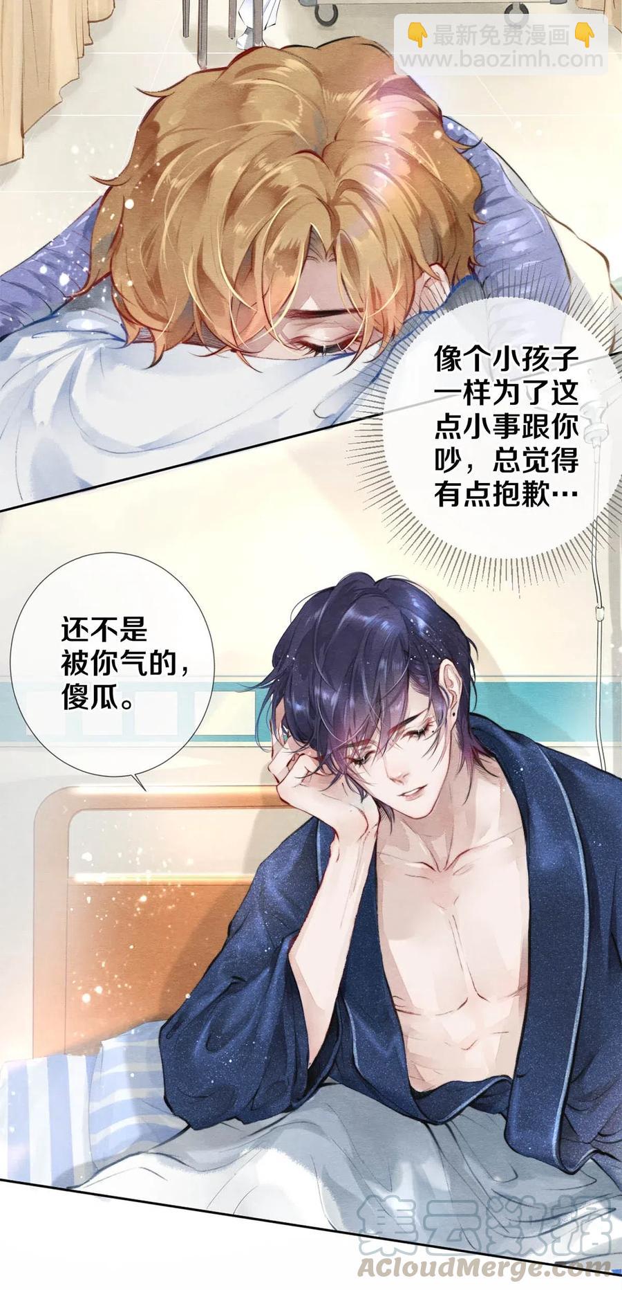 《影帝们的公寓》25 公共场合要注意影响 第22页