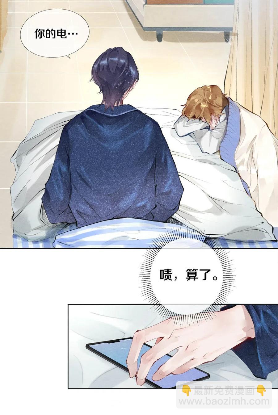 《影帝们的公寓》25 公共场合要注意影响 第24页