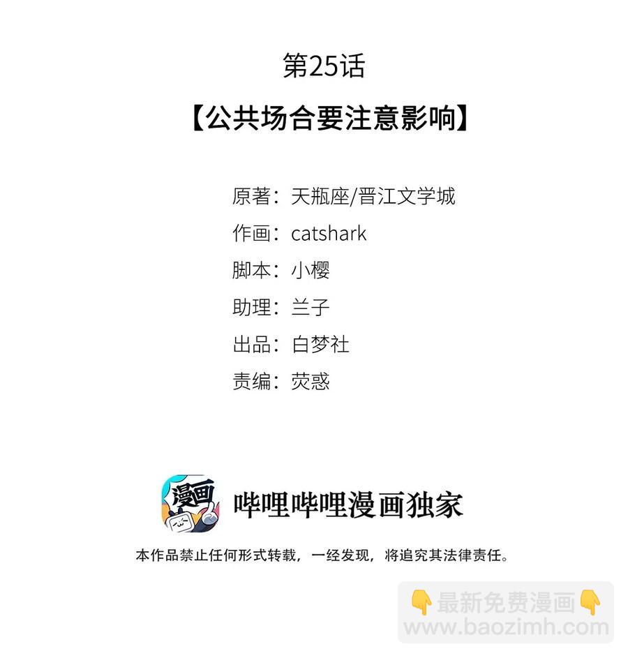 《影帝们的公寓》25 公共场合要注意影响 第2页