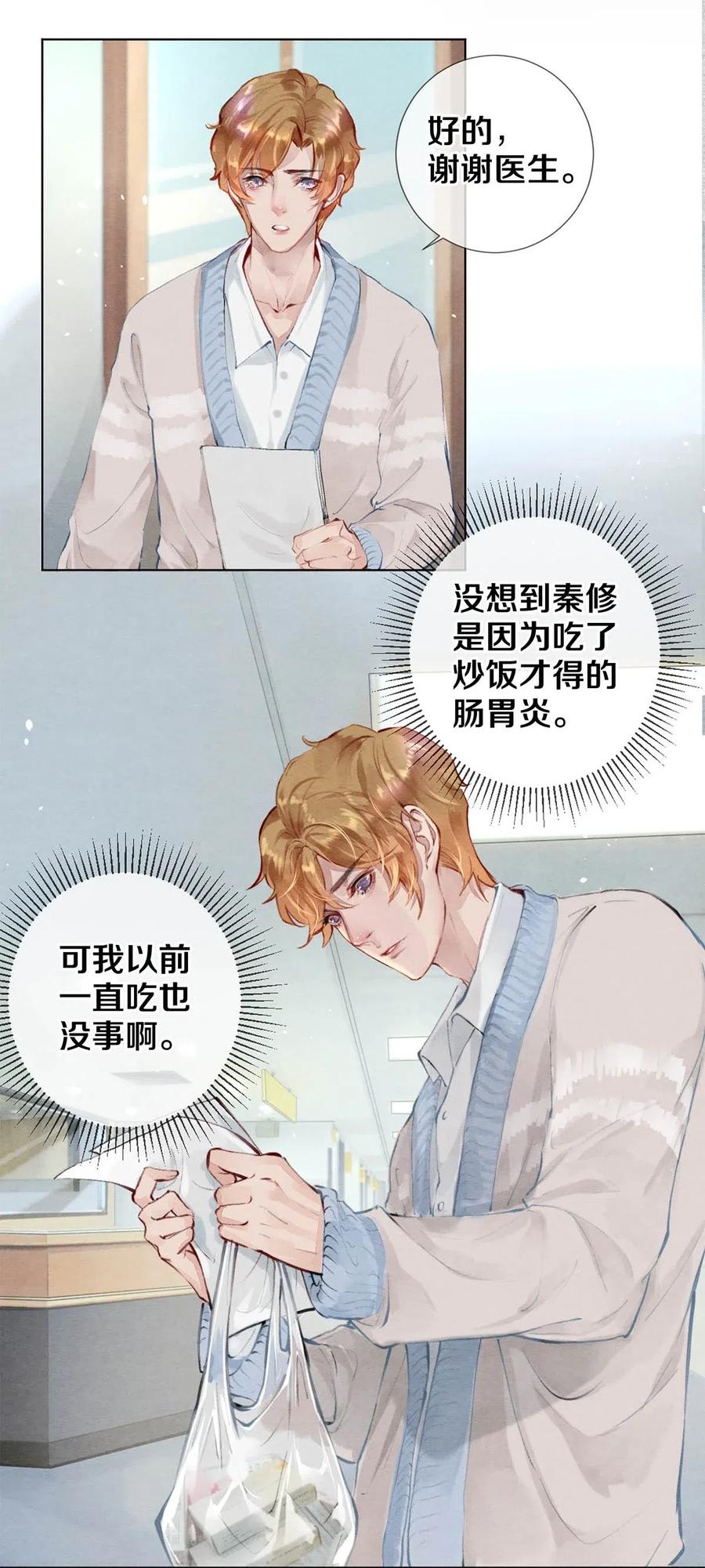 《影帝们的公寓》25 公共场合要注意影响 第8页